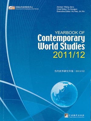 cover image of 当代世界研究年鉴2011/2012（英文） (Yearbook of Contemporary World Studies 2011/2012 (English) )